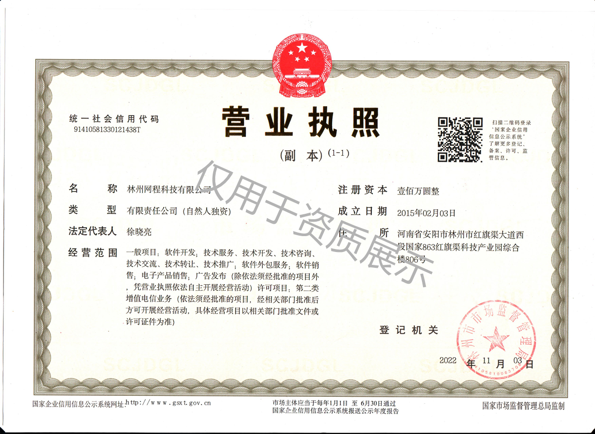 营业执照