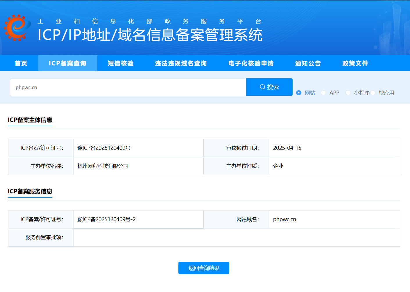 ICP域名备案