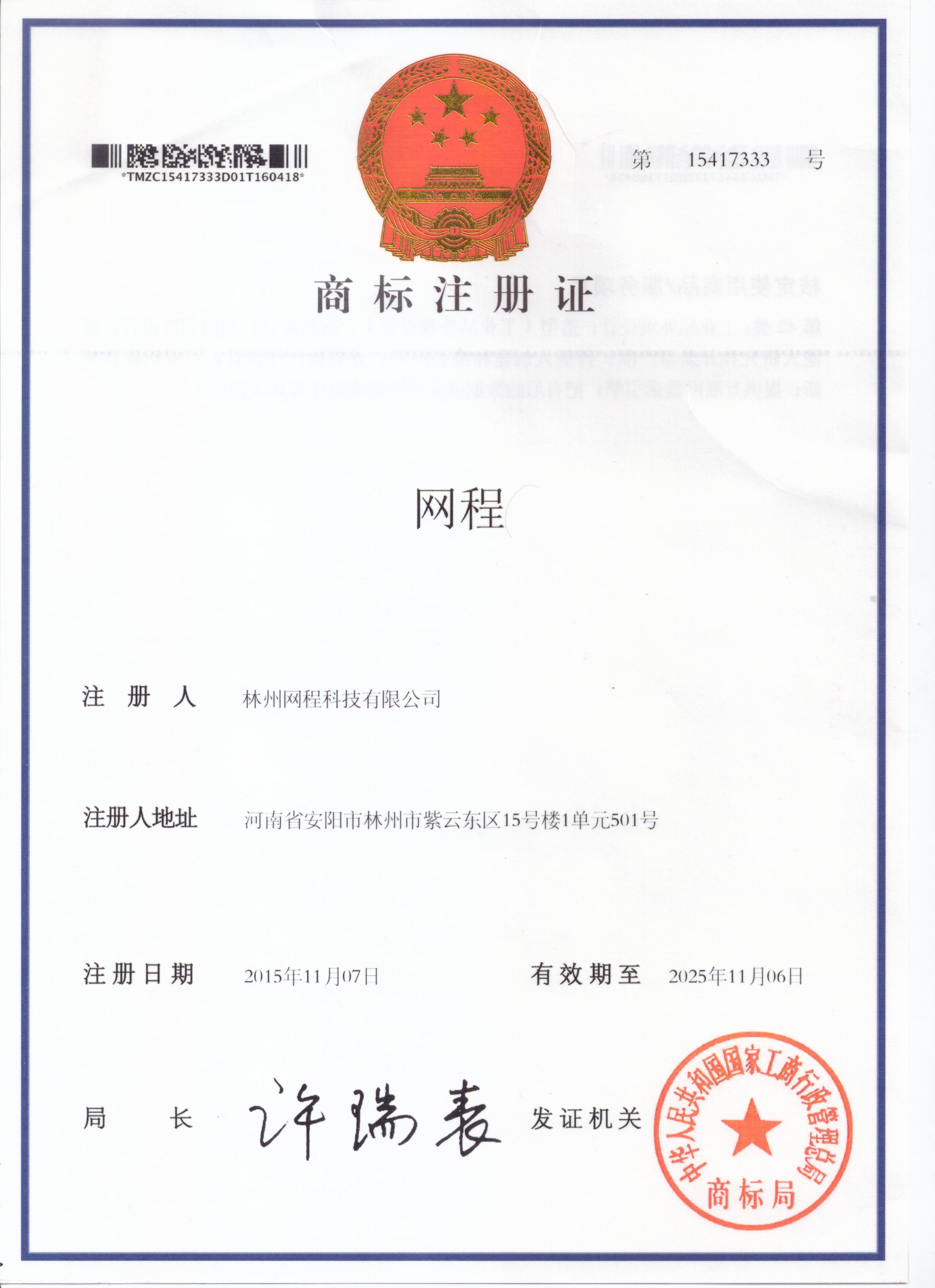 网程文字商标